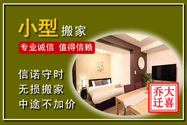 余干小型搬家