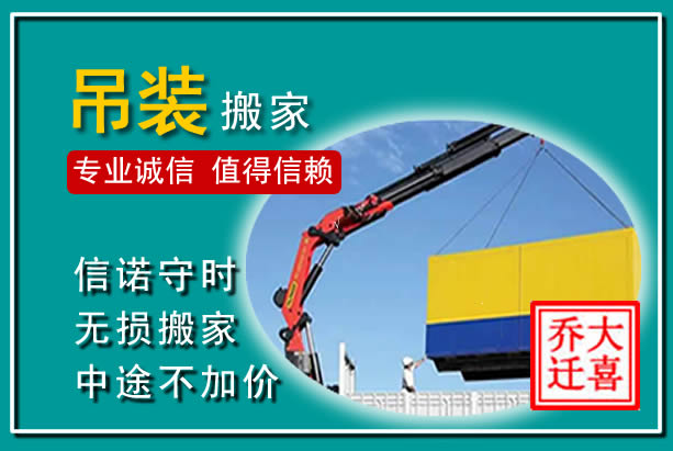余干吊装大件搬家