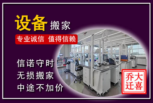 余干仪器设备搬运