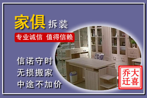 余干家俱拆装搬运